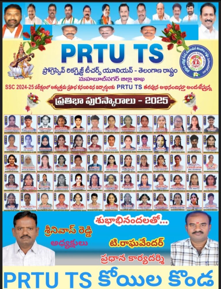 🏆 ప్రతిభా అవార్డులతో మెరిసిన కోయిల్కొండ విద్యార్థులు