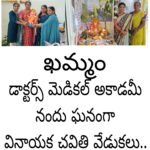 వెలమ సంఘం కార్యాలయంలో ఘనంగా వినాయక చవితి ఉత్సవం