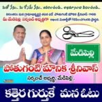 మేడి పల్లి గ్రామానికి సేవ చేసే అవకాశాన్ని కల్పించండి