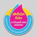 ప్రతి బిడ్డ ఆరోగ్యం గా ఎదగడమే కూటమి ప్రభుత్వ లక్ష్యం :పెడన MLA కాగితకృష్ణప్రసాద్