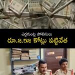 కడప జిల్లా ఎర్రగుంట్ల పోలీసులు వాహనాల తనిఖీల్లో రూ. 2. 52 కోట్ల రూపాయలు స్వాధీనం.