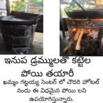 .ఖమ్మంలో వినూత్న ప్రయోగం … గట్టయ్య సెంటర్ చౌదరి హోటల్‌లో ఇనుప డ్రమ్ములతో నూతన పోయిలు :