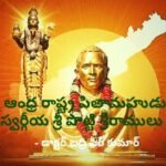 శ్రీకాళహస్తిలో ఘనంగా పొట్టి శ్రీరాములు జయంతి–విగ్రహ ప్రతిష్ఠకు ఎమ్మెల్యే సుధీర్ రెడ్డి హామీ
