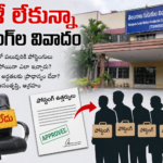 ఖాళీ లేకున్నా పోస్టింగ్!