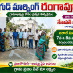 *ఉపాదిహమి కూలీలతో సమావేశమైన మాజీ ఎమ్మెల్యే మానేపల్లి అయ్యజీ వేమా*