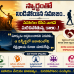 ప్రభుత్వ పాఠశాలలపై నమ్మకం పెంచాలి… మాటల్లో కాదు, చేతల్లో చూపాలి!