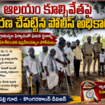 ఆత్మకూరు టిట్కో ఇళ్లలో పోలీసుల మెరుపు తనిఖీలు అక్రమ వాహనాలు సీజ్