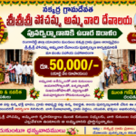 జలదంకి లో ఎన్టీఆర్ విగ్రహం ఏర్పాటులో వంటేరు