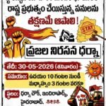 వీవోఏల సమ్మెకు బీజేపీ మద్దతు..