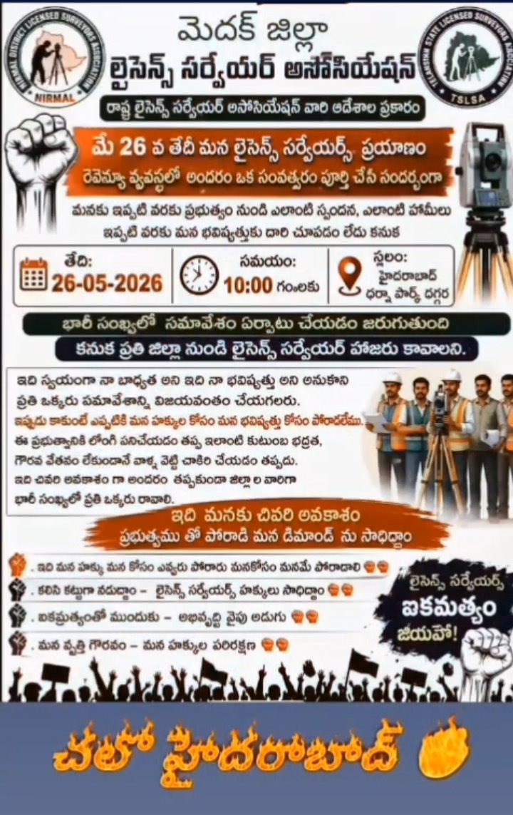 లైసెన్స్ సర్వేయర్ల ఆధ్వర్యంలో మే 26న ధర్నా