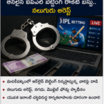 ఆన్‌లైన్ ఐపీఎల్ బెట్టింగ్ రాకెట్ బస్టు.. నలుగురు అరెస్ట్