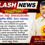 మత్స్యకారులకు సీఎం వరం — బీద రవిచంద్ర