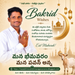 నటసార్వభౌముడు ఎన్టీఆర్ కు ఘన నివాళి అర్పించిన భీమవరం ఎమ్మెల్యే అభ్యర్థి పవన్ కుమార్ బస్వాని!