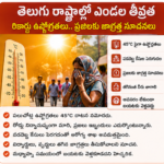 రిజల్ట్స్ విడుదల.. భవిష్యత్ ప్రవేశాలపై ఆసక్తి