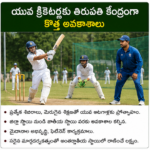 శ్రీనివాస కళోత్సవాలు.. తిరుపతిలో ఆధ్యాత్మిక వైభవం