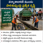 అభివృద్ధి పనుల పురోగతిపై అధికారుల సమీక్ష