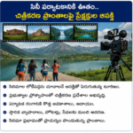 దేశంలో స్మార్ట్ వ్యవసాయానికి కొత్త సాంకేతిక పరిజ్ఞానాలు