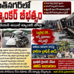రోడ్డుపై గేదెలు అడ్డు రావడంతో పక్కకు దూసుకెళ్లిన ఆటో*