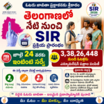ತೆಲಂಗಾಣದಲ್ಲಿ ಇಂದಿನಿಂದ ವಿಶೇಷ ಮತದಾರರ ಪಟ್ಟಿ ಸಮೀಕ್ಷೆ ಆರಂಭ