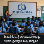 ಕೇರಳದಲ್ಲಿ ಪ್ರಧಾನ ಮಂತ್ರಿ ಶ್ರೀ ಶಾಲೆಗಳ ಯೋಜನೆ ಕುರಿತು ಆಡಳಿತ ಮತ್ತು ವಿರೋಧ ಪಕ್ಷಗಳ ನಡುವೆ ವಾಗ್ವಾದ