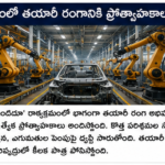 స్వేచ్ఛా వాణిజ్య ఒప్పందాలపై భారత్ దృష్టి