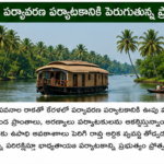 భారత్‌లో విపత్తు నిర్వహణ వ్యవస్థల బలోపేతం