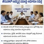 తిరుపతిలో అక్రమ ఇసుక తవ్వకాలపై ఫిర్యాదుల వెల్లువ