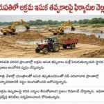 సర్వేపల్లిలో ‘వెన్నుపోటుకు రెండేళ్లు’ కార్యక్రమానికి విశేష స్పందన సర్వేపల్లి నియోజకవర్గంలోని వెంకటాచలం, ముత్తుకూరు, తోటపల్లిగూడూరు, మనుబోలు మండలాల్లో నిర్వహించిన ‘వెన్నుపోటుకు రెండేళ్లు’ కార్యక్రమానికి ప్రజల నుంచి విశేష స్పందన లభించింది. ఈ సందర్భంగా వైఎస్సార్ కాంగ్రెస్ పార్టీ నాయకులు, కార్యకర్తలు ఎన్నికల హామీల ప్రతులను దగ్ధం చేస్తూ నిరసన తెలిపారు. వెంకటాచలం మండలంలో జరిగిన కార్యక్రమంలో పార్టీ రాష్ట్ర మహిళా వర్కింగ్ ప్రెసిడెంట్ కాకాణి పూజిత రెడ్డి పాల్గొని ప్రసంగించారు. కూటమి ప్రభుత్వం ప్రజలను మోసం చేసిందని ఆరోపించారు. ప్రజా హామీలు నెరవేరే వరకు పోరాటాలు కొనసాగిస్తామని నేతలు పేర్కొన్నారు. కార్యక్రమానికి హాజరైన ప్రజలకు నాయకులు కృతజ్ఞతలు తెలిపారు.