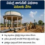 Speed up work on comprehensive drinking water schemes