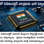 సౌర విద్యుత్ ఉత్పత్తిలో భారత్ కొత్త మైలురాయి