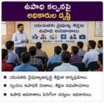 வேலைவாய்ப்பு உருவாக்கத்தில் அதிகாரிகளின் கவனம்