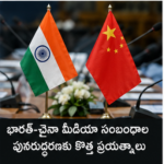 New efforts to revive India-China media relations