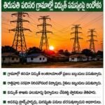 తిరుపతిలో గ్రామీణ ప్రాంతాల్లో రహదారి అభివృద్ధి పనులు