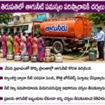 తిరుపతి నగరంలో పారిశుధ్య కార్యక్రమాలకు ప్రజల సహకారం