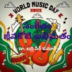 Music – Jeevakoti Abhimatham – Dr. Badri Peer Kumar