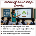 రాష్ట్రవ్యాప్తంగా నీటి సంరక్షణపై ప్రత్యేక దృష్టి