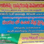 సంగం గ్రామం లో జరిగిన కంటి వైద్య శిబిరం కు విశేష స్పందన