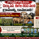 చౌదర్పల్లిలో కోళ్ల ఫారాల దుర్వాసన, ఈగల బెడద నుంచి గ్రామాన్ని కాపాడండి