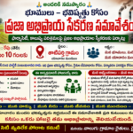 తాటిపర్తిలో ప్రజా అభిప్రాయ సేకరణ సమావేశం