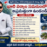 ఇబ్రహీంపట్నం నియోజకవర్గ ప్రజలకు ముఖ్య విజ్ఞప్తి వర్షాలు, ఈదురుగాలుల నేపథ్యంలో అప్రమత్తంగా ఉండండి