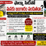 ఉదయగిరిలో మంత్రి నారాయణ, ఎంపీ వేమిరెడ్డి భారీ అభివృద్ధి పర్యటన