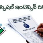 ఓటర్లకు అత్యవసర హెచ్చరిక – ఇంకా 12 రోజులే