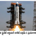 భారత్ తొలి ప్రైవేట్ ఆర్బిటల్ రాకెట్ విక్రమ్-1 ప్రయోగానికి సిద్ధం