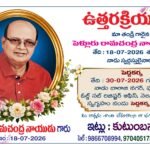 పెళ్లూరు రామచంద్ర నాయుడు గారు
