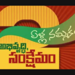 జనసేన ఆత్మీయ సమావేశంలో శ్రీ సుంకర శ్రీనివాస్‌కు ఘన సత్కారం పార్టీ బలోపేతానికి చేసిన సేవలను గుర్తించిన మంత్రి నాదెండ్ల మనోహర్