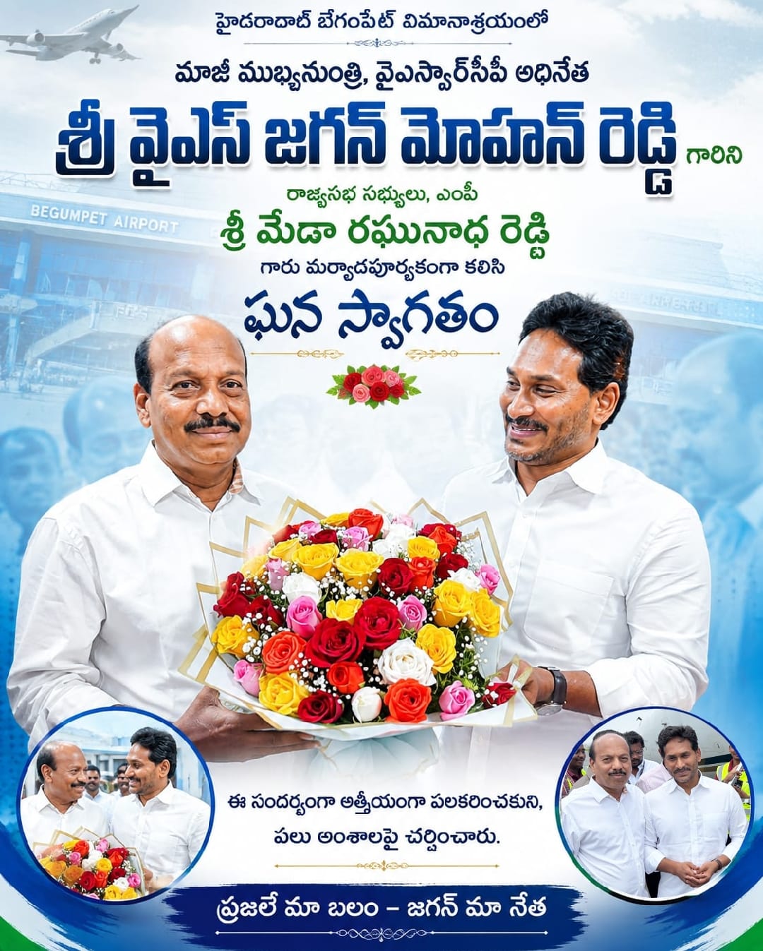 హైదరాబాద్‌లో వైఎస్ జగన్‌కు ఘన స్వాగతం