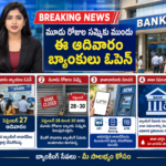 తూర్పు గోదావరి జిల్లాలో కుండపోత వర్షం