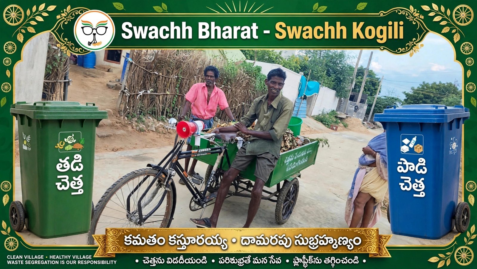 *కోగిలి పంచాయతీలో తడి.. పొడి చెత్త సేకరణ,* *పరిశుభ్రతే లక్ష్యంగా ఇంటింటా చెత్త సేకరణ..* *ప్రజల భాగస్వామ్యంతో స్వచ్ఛ గ్రామం దిశగా అడుగులు,*} { *పున్నమి న్యూస్ రిపోర్టర్ హరికృష్ణ సెప్టెంబర్ 5 చిట్టమూరు మండలం,* }