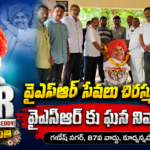 *విశాఖ జిల్లా పార్టీ కార్యాలయంలో వై.యస్ రాజశేఖరరెడ్డి గారి 17వ వర్ధంతి కార్యక్రమంలో పాల్గొన్న వై.యస్.ఆర్ కాంగ్రెస్ పార్టీ విశాఖపట్నం మహిళా విభాగం అధ్యక్షురాలు మరియు విశాఖపట్నం తూర్పు నియోజకవర్గం పరిశీలకులు పేడాడ రమణికుమారి గారు*