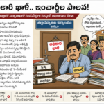 కాంగ్రెస్ ప్రభుత్వ 1000 రోజులు.. 1000 అబద్ధాలు బీజేపీ కృష్ణ మండల అధ్యక్షుడు నల్లె నర్సప్ప